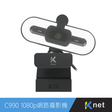KTNET C990 1080P瓦力高清美顏網路攝影機♒90B016